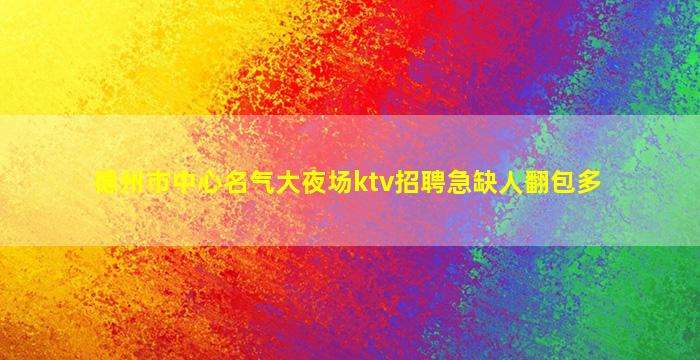 汕尾酒吧招聘